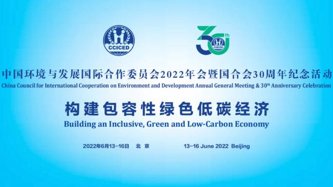 2022 CCICED AGM Banner